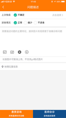 好兽医宠物版  v6.0.0图1