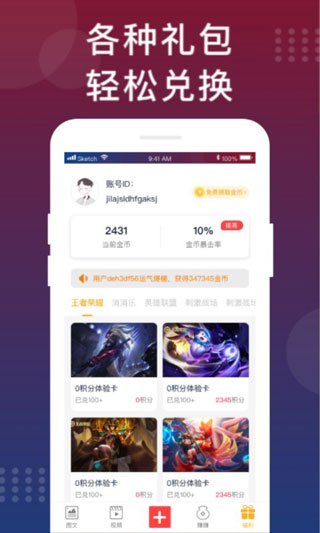 福利猫免费领皮肤  v3.2.1.4图1