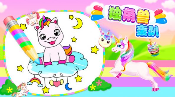 獨角獸轟趴  v1.0圖2
