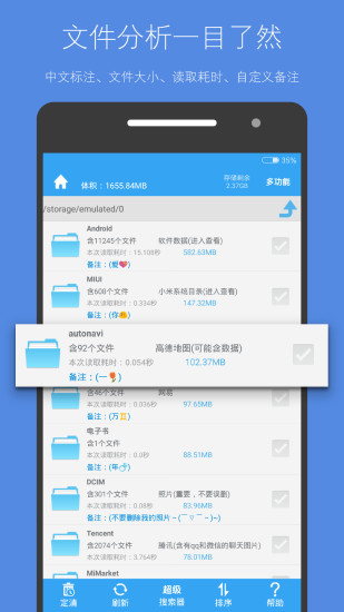 存储空间清理  v4.3.2图1