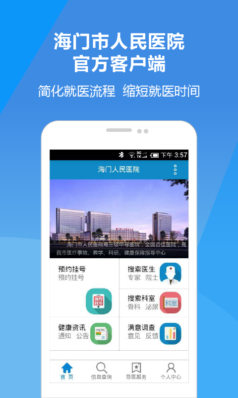 海门人民医院  v1.0.1图4