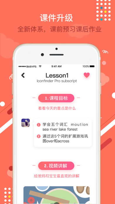 宝宝玩英语  v2.6.1图2