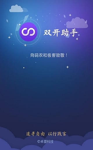 双开助手多开分身版  v3.2.6图1