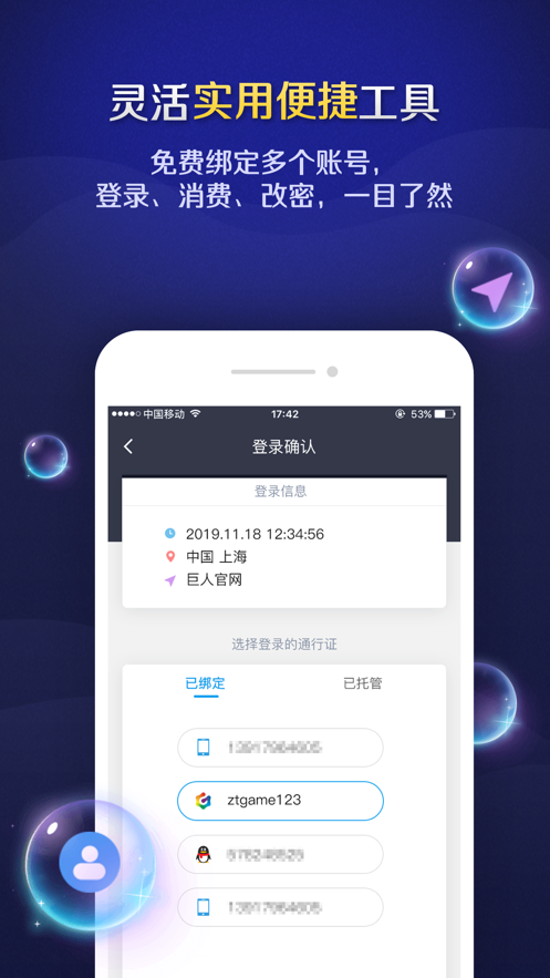 巨人账号管家  v1.3.5图4