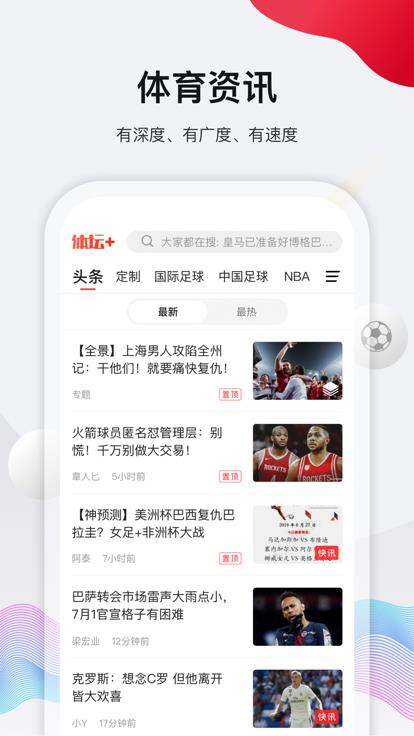 体坛加  v1.10.13图1