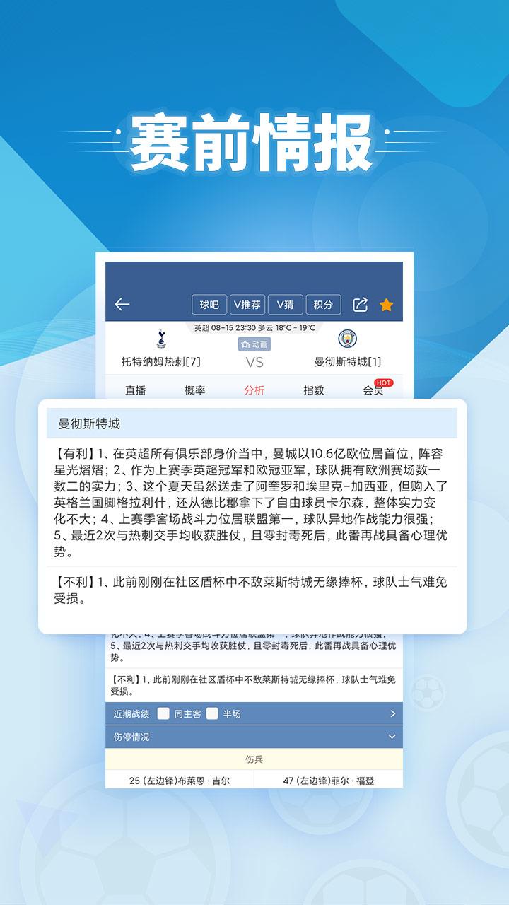 球探比分(足球即时比分)  v1.0图2