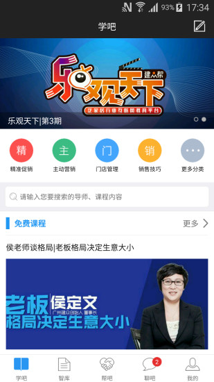 建众帮  v1.1.4图1