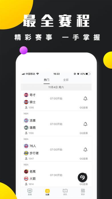 A直播(NBA)  v1.0图1