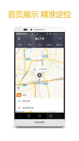 点点专车  v3.4.20图3