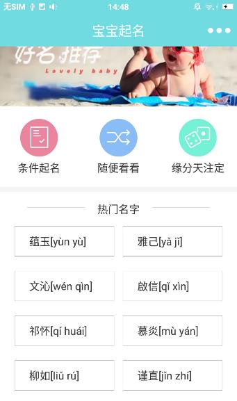 宝宝好名大全2018  v1.0.1图1