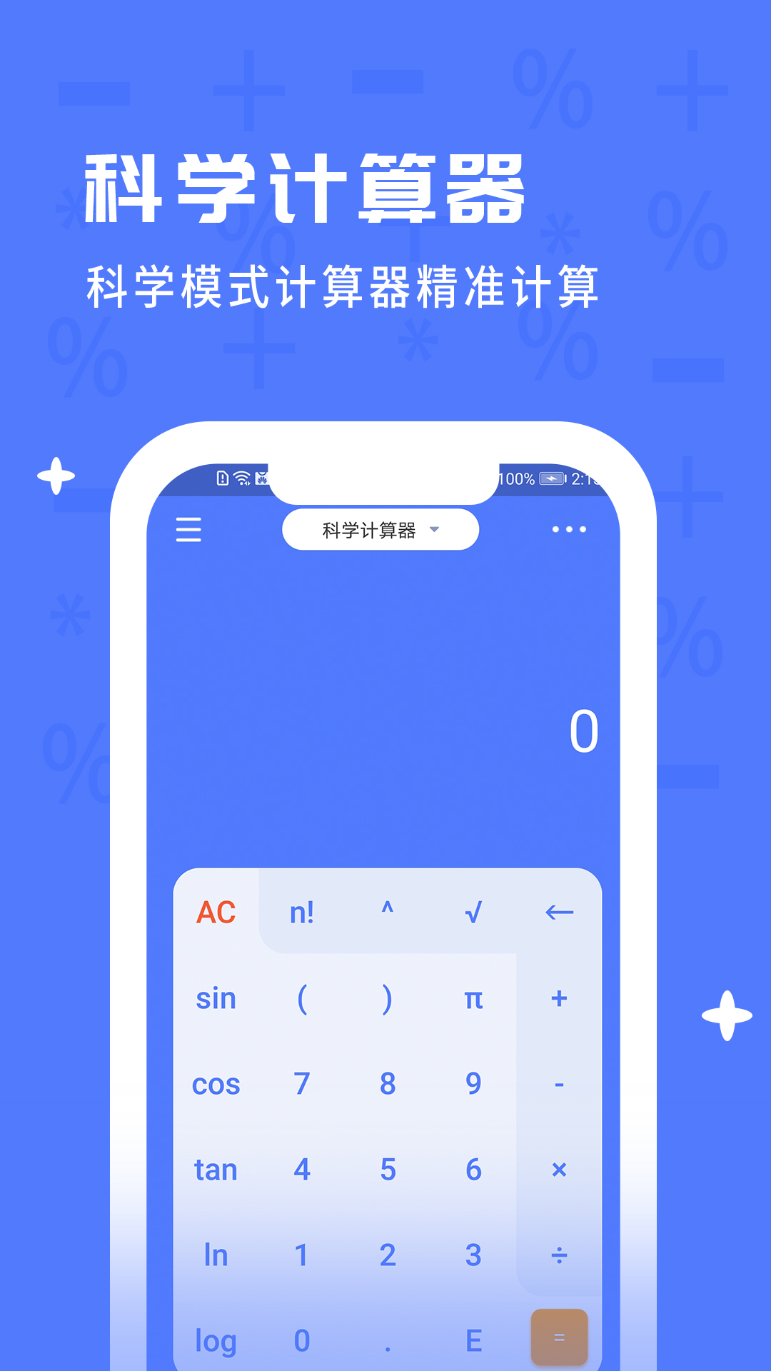 计算器万能  v1.4.3图2