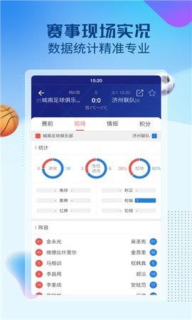 赛球探  v1.0.0图2