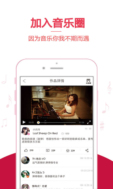 云上钢琴  v3.43图4