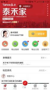 泰禾家  v18.09.04图4