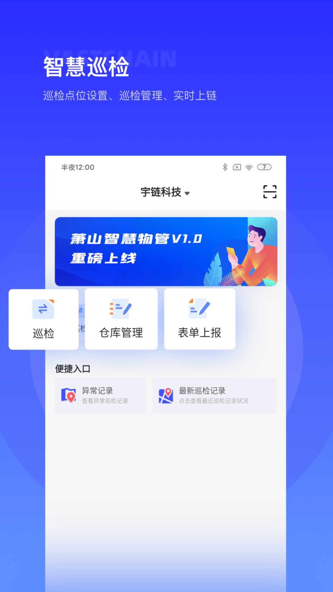 萧山智慧物管  v1.0.0图3