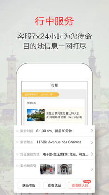 任游  v4.0图3