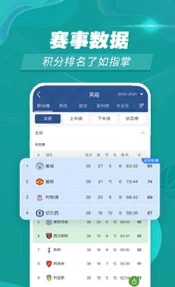 赛事百科  v1.1.2图1