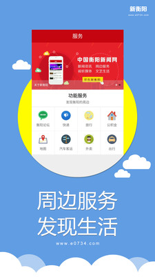 新衡阳  v1.1.9图3