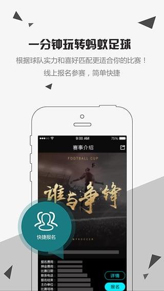 蚂蚁足球APP  v1.0图1