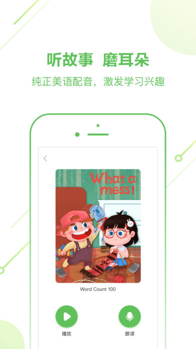 斑马英语  v1.1.0图2