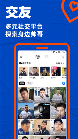 小蓝交友Blued v7.18.2 安卓版  v7.18.2图3