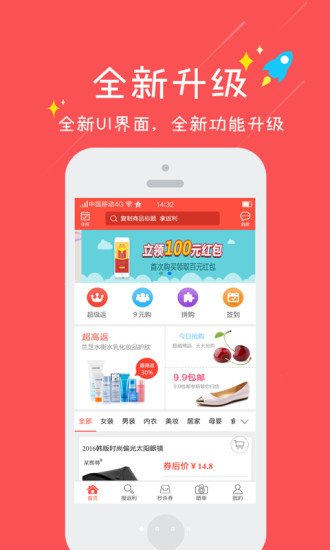 新返利网  v5.1.0图2