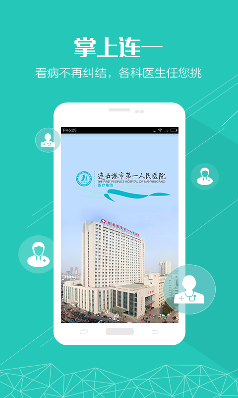 掌上连一  v1.0.2图1