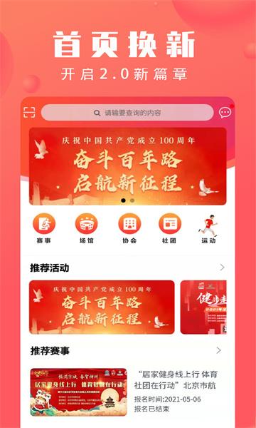 北京市体育总会  v2.3.9图2