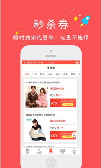 新返利网  v5.1.0图1