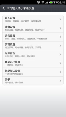 讯飞输入法小米版  v7.0.4129图3