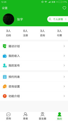 温暖医家  v1.8.2图4