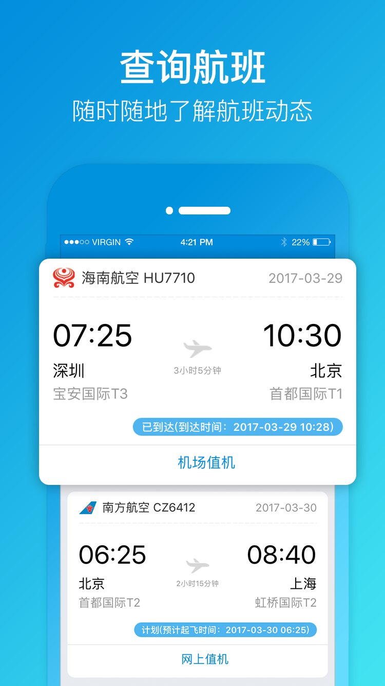 乐飞出行  v1.3.3图2