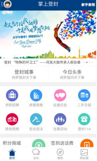 掌上登封  v3.3.0图4