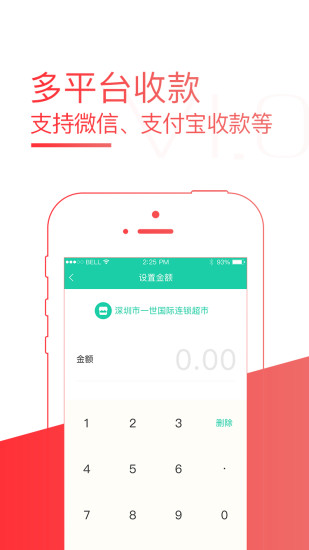 乐收宝  v5.2图3