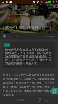 市场营销助手  v4.0.9图3