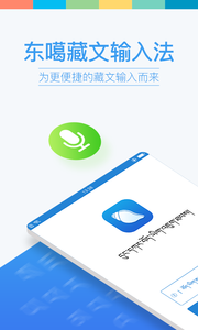 东噶藏文输入法  v2.41.4图1