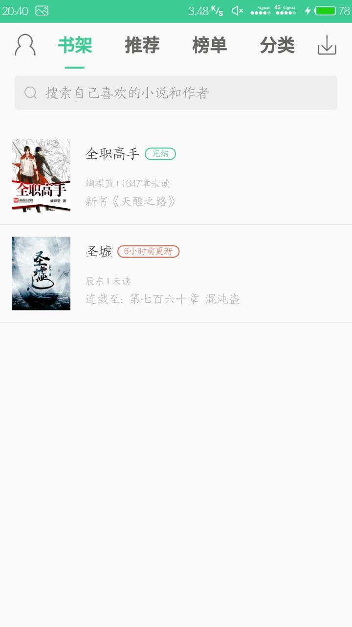 TXT免费全本电子书  v1.9.4图1