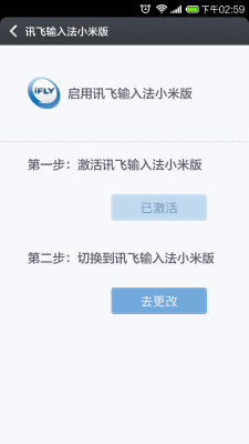 讯飞输入法小米版  v7.0.4129图1