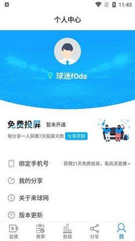 来球网直播  v1.0图1