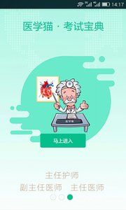 医学猫  v1.0图3