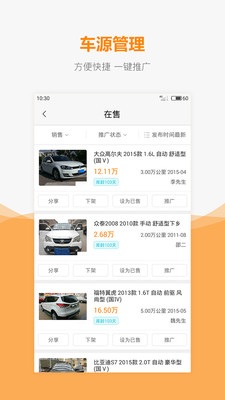 车网通  v3.9.3图2