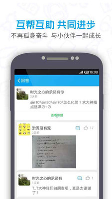 提分初中  v2.1.0图3