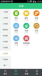 我乐学习  v2.4.3图2