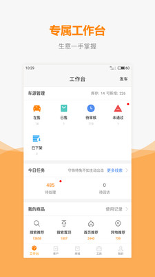 车网通  v3.9.3图1