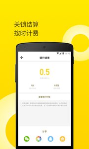 铭耀单车客户端  v1.0.0926图4