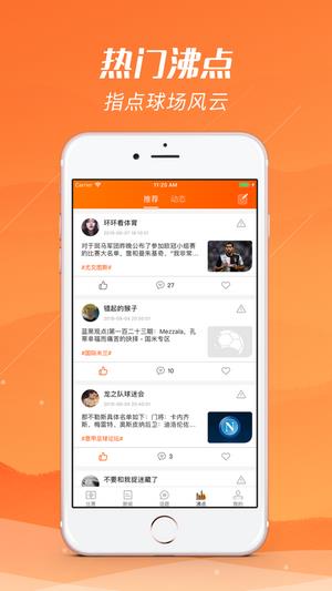 去看球直播  v2.4.0图1