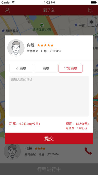 到了么出行  v1.0图4