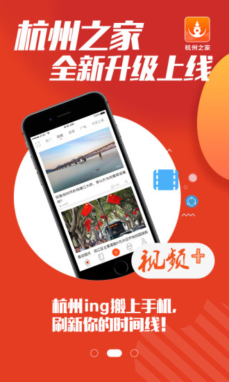 杭州之家  v4.0图2