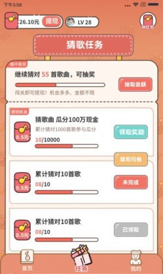 趣猜歌名  v1.3.9图1