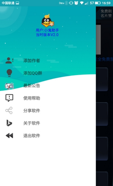 小鬼QQ助手  v2.0图2